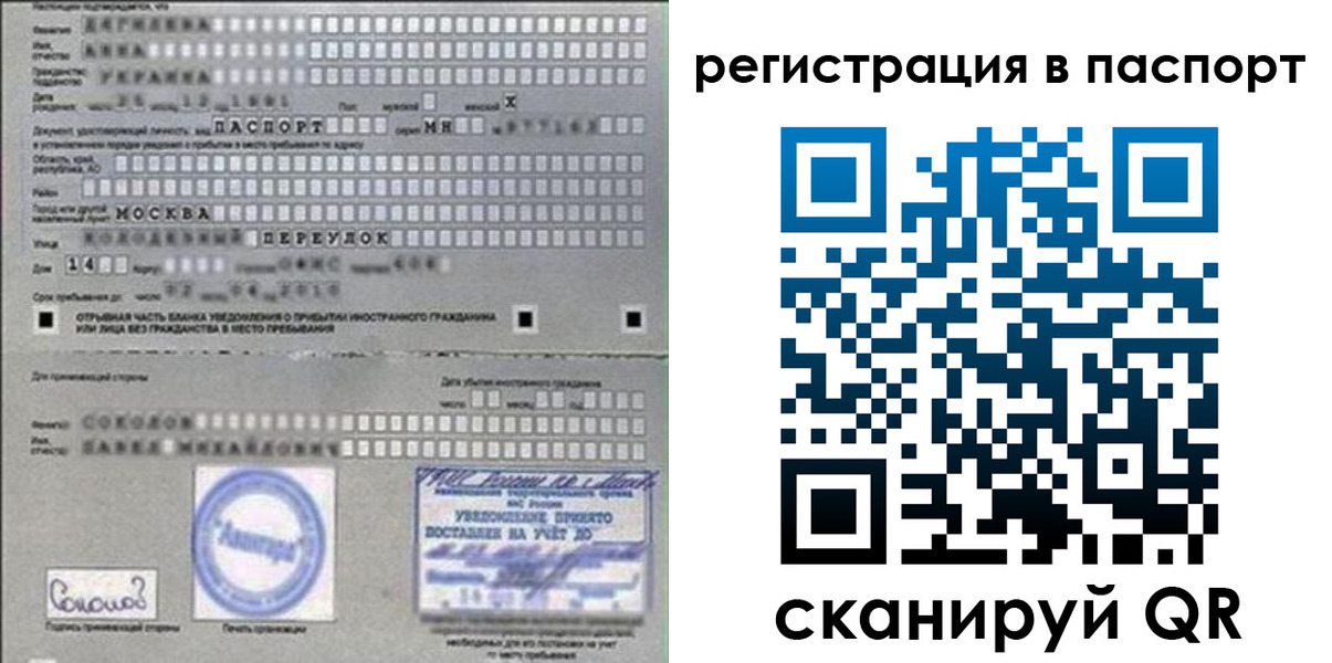 временная регистрация купить в Сибае