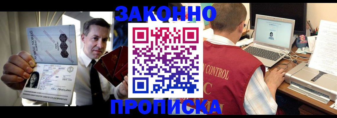 временная регистрация 2025 в Сибае