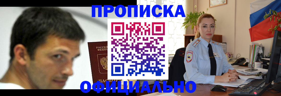 прописка паспорт в Сибае