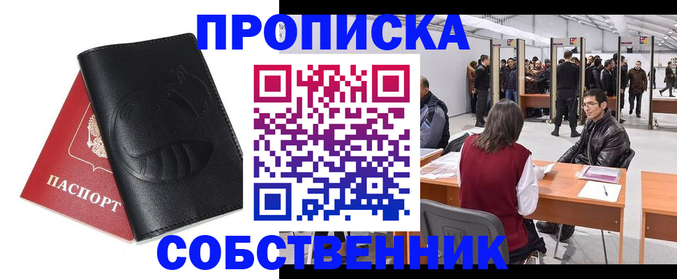 прописка для военкомата в Сибае