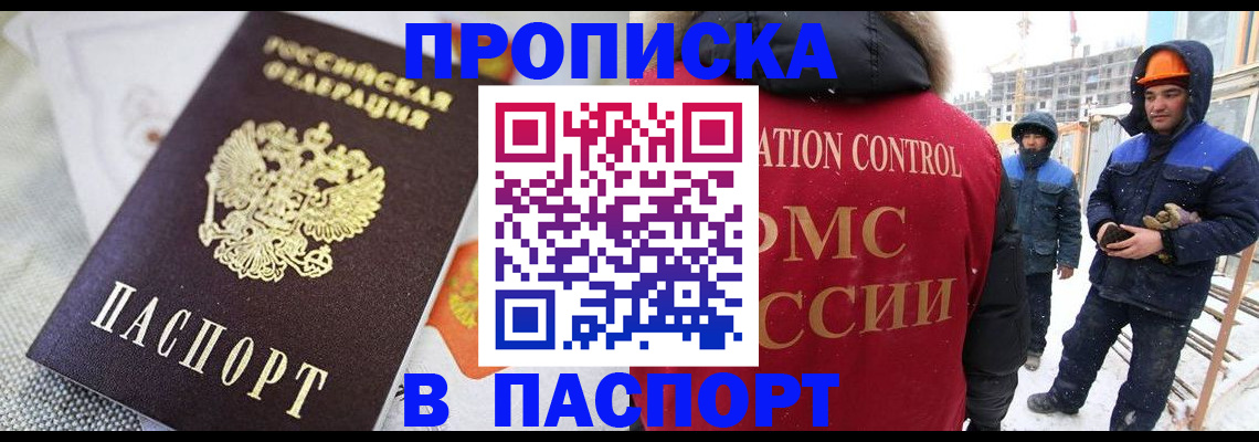 временная регистрация для школы в Сибае