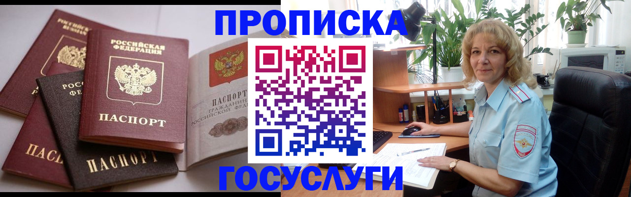 прописка 2025 в Сибае